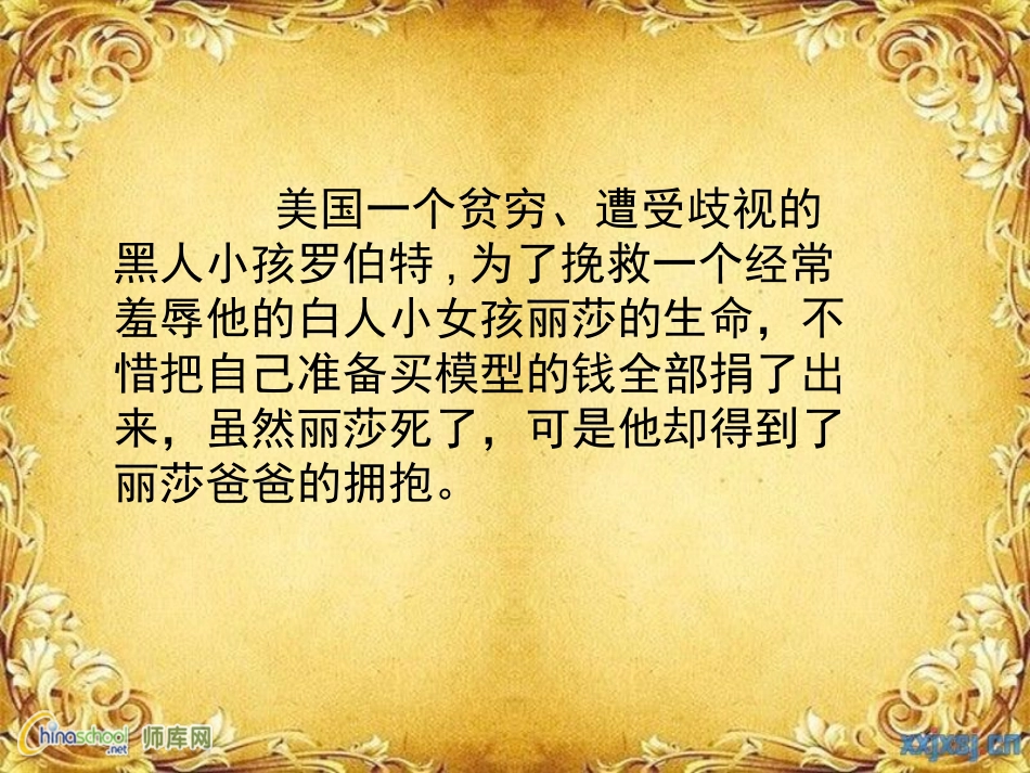 黑孩子罗伯特课件 (2)_第2页