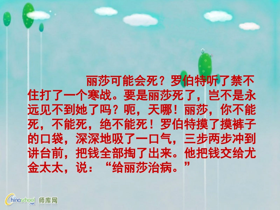 黑孩子罗伯特课件 (2)_第3页