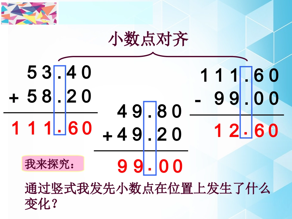 小数的加减法+王姝琼_第3页