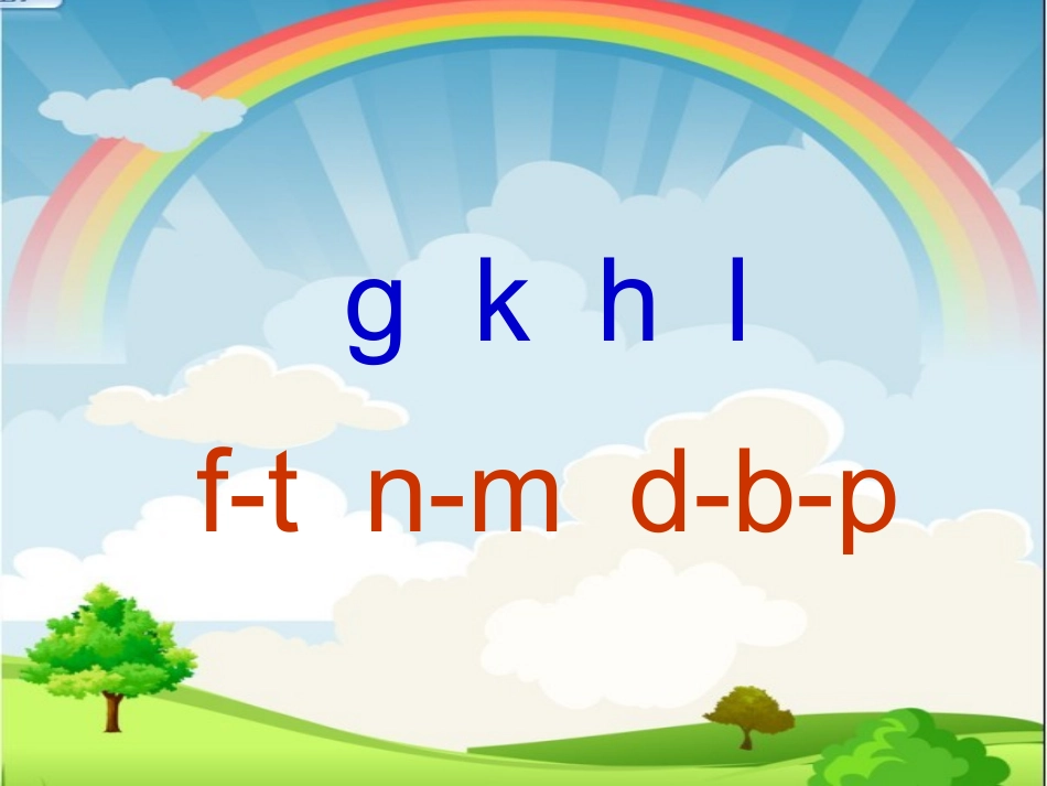 北师大小学语文一年级上册《字与拼音二》jqx_第3页