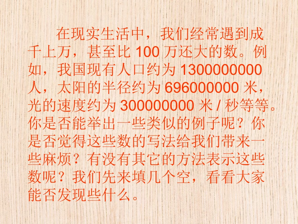 科学记数法 (2)_第2页