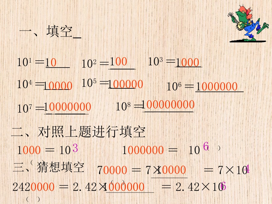 科学记数法 (2)_第3页