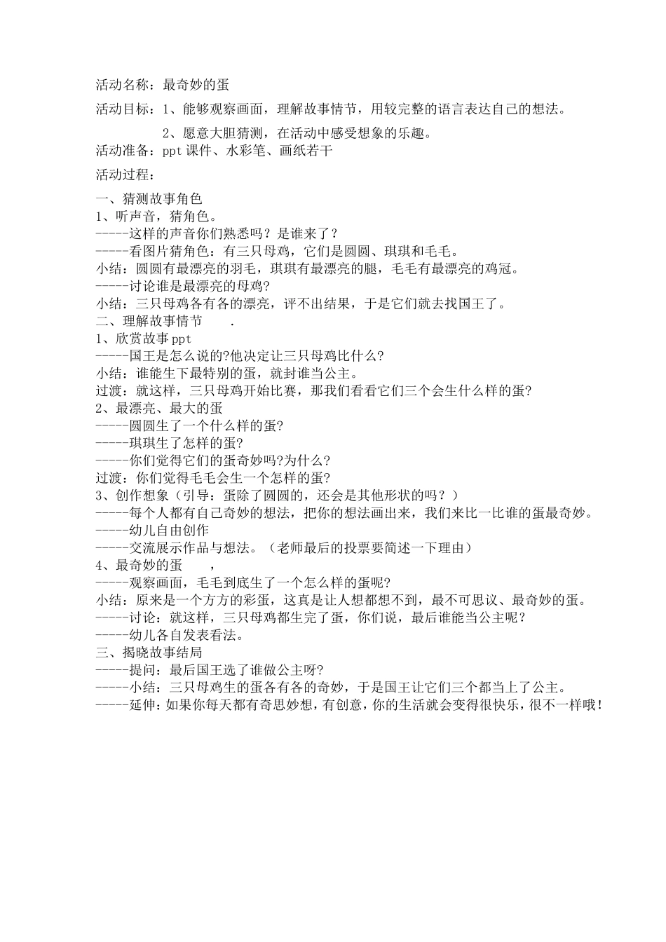 最奇妙的蛋---姚红霞_第1页