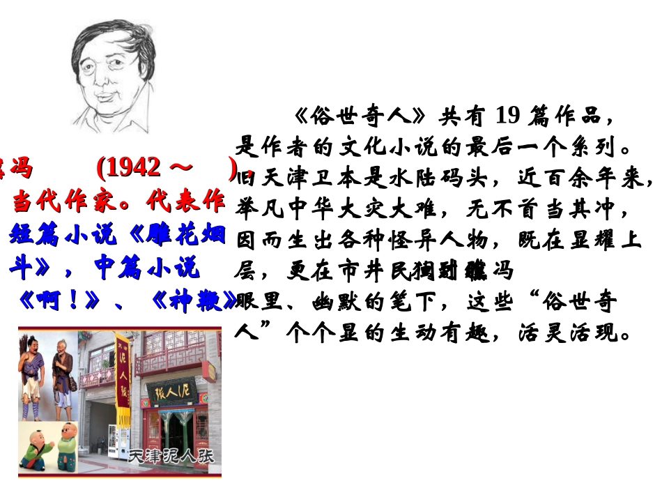 俗世奇人获奖课件_第2页