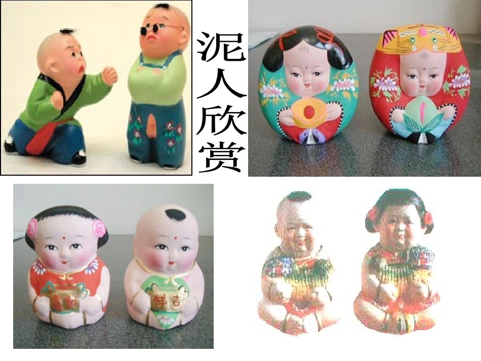 俗世奇人获奖课件_第3页