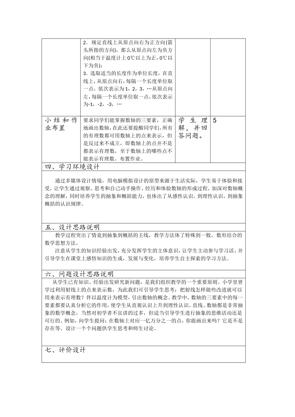“我的翻转课堂”课堂活动设计表格_第2页