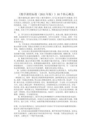 数学课程标准十大核心理念