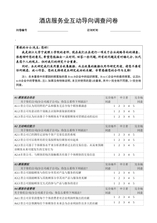 调查问卷模版