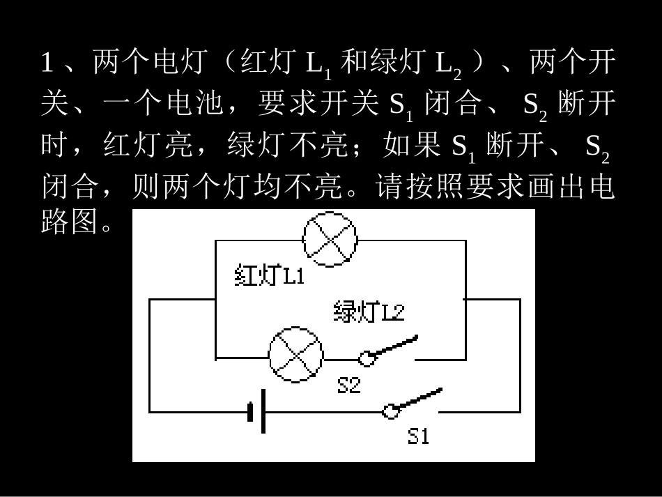 根据要求设计电路图_第2页