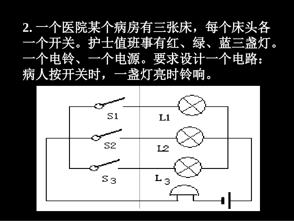 根据要求设计电路图_第3页
