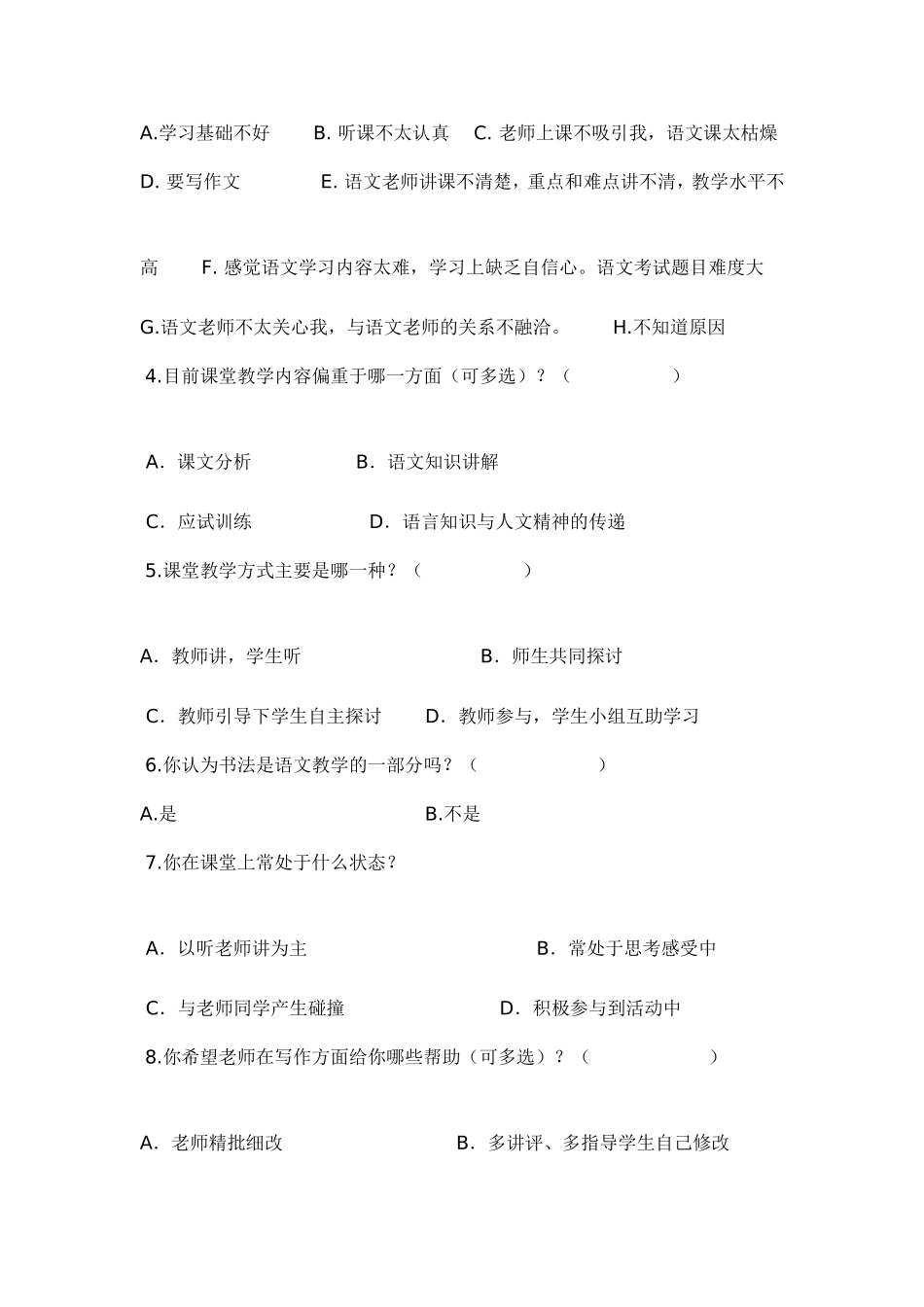 中学生语文学习兴趣的调查问卷 (2)_第2页