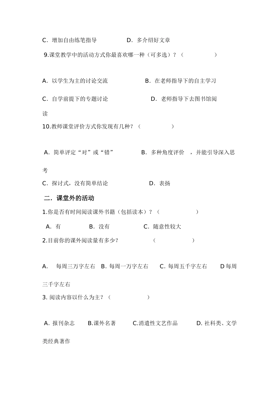 中学生语文学习兴趣的调查问卷 (2)_第3页