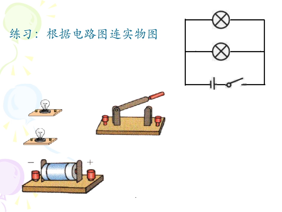 初中物理电路图、实物图互相转换_第3页