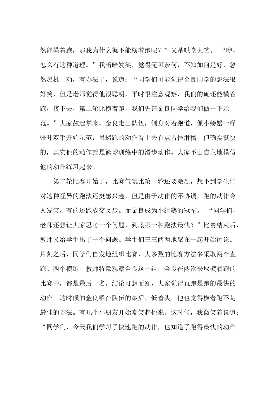 小学体育课教学案例_第2页