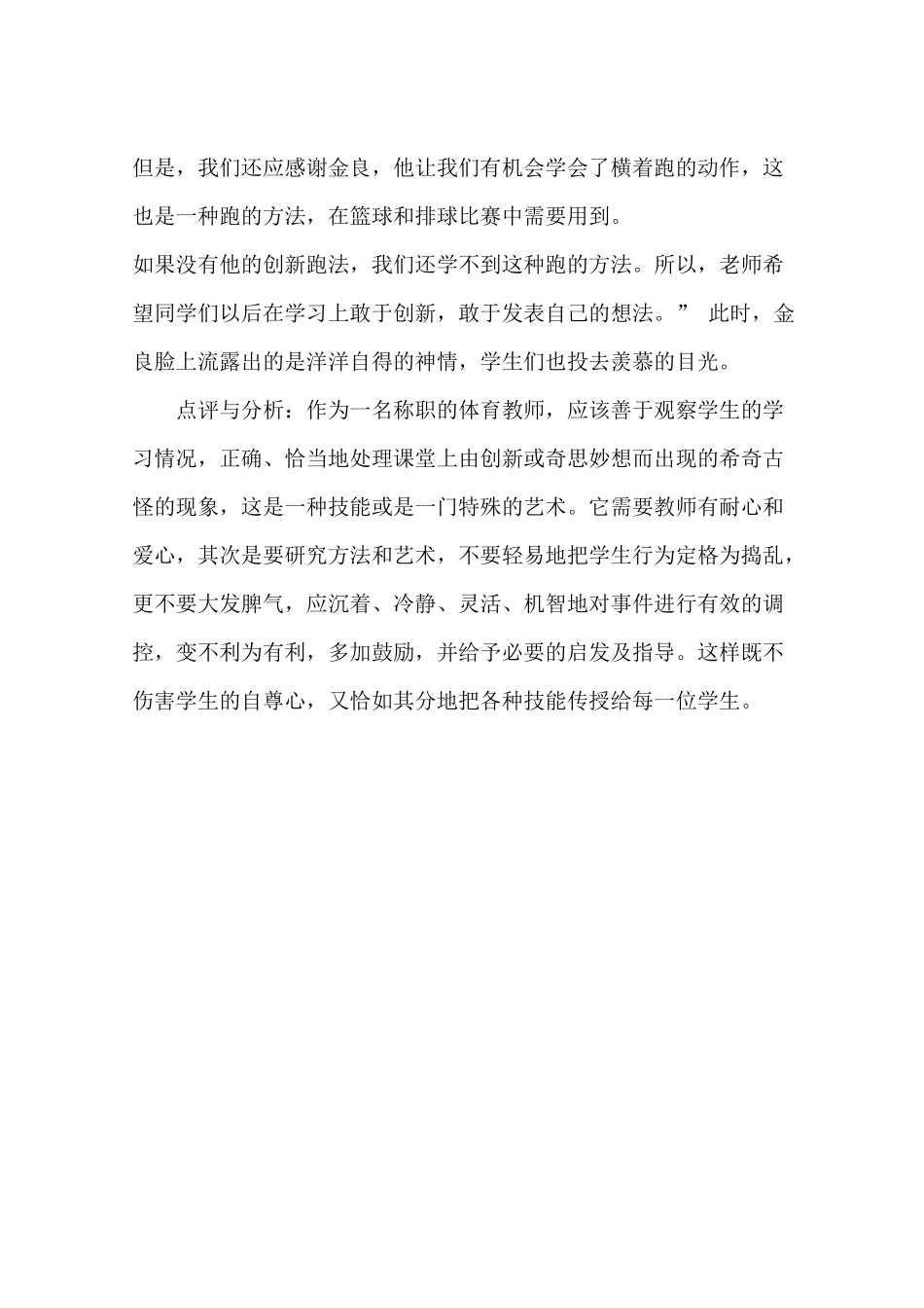 小学体育课教学案例_第3页