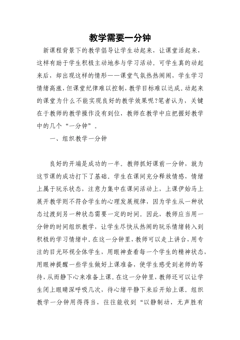 教学需要一分钟_第1页