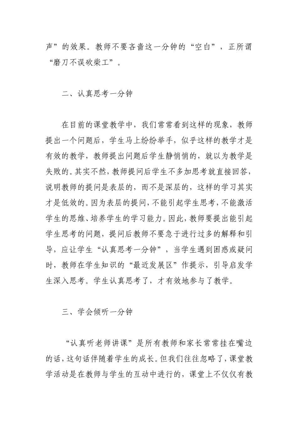 教学需要一分钟_第2页