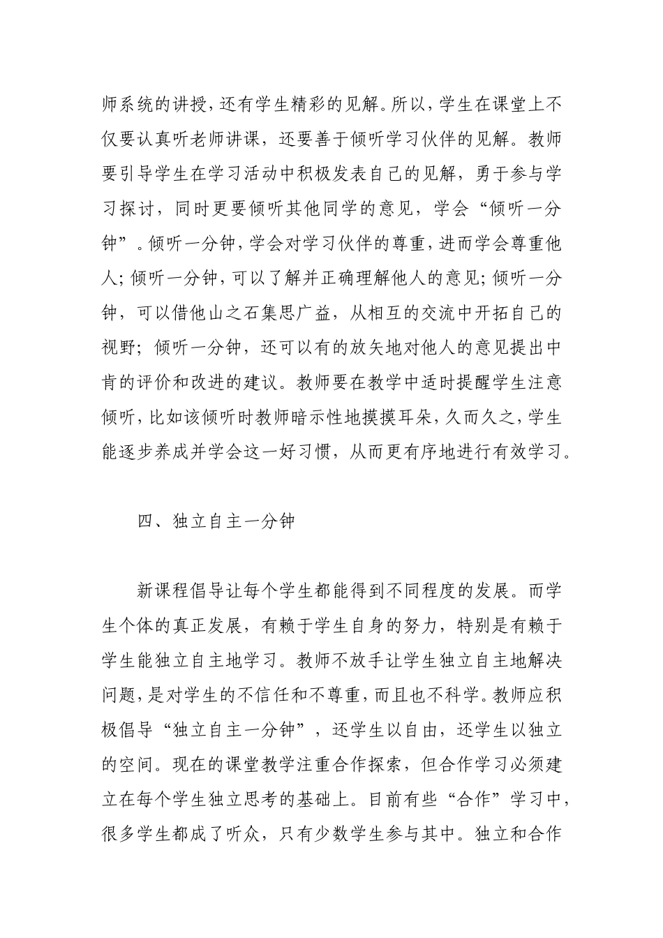 教学需要一分钟_第3页