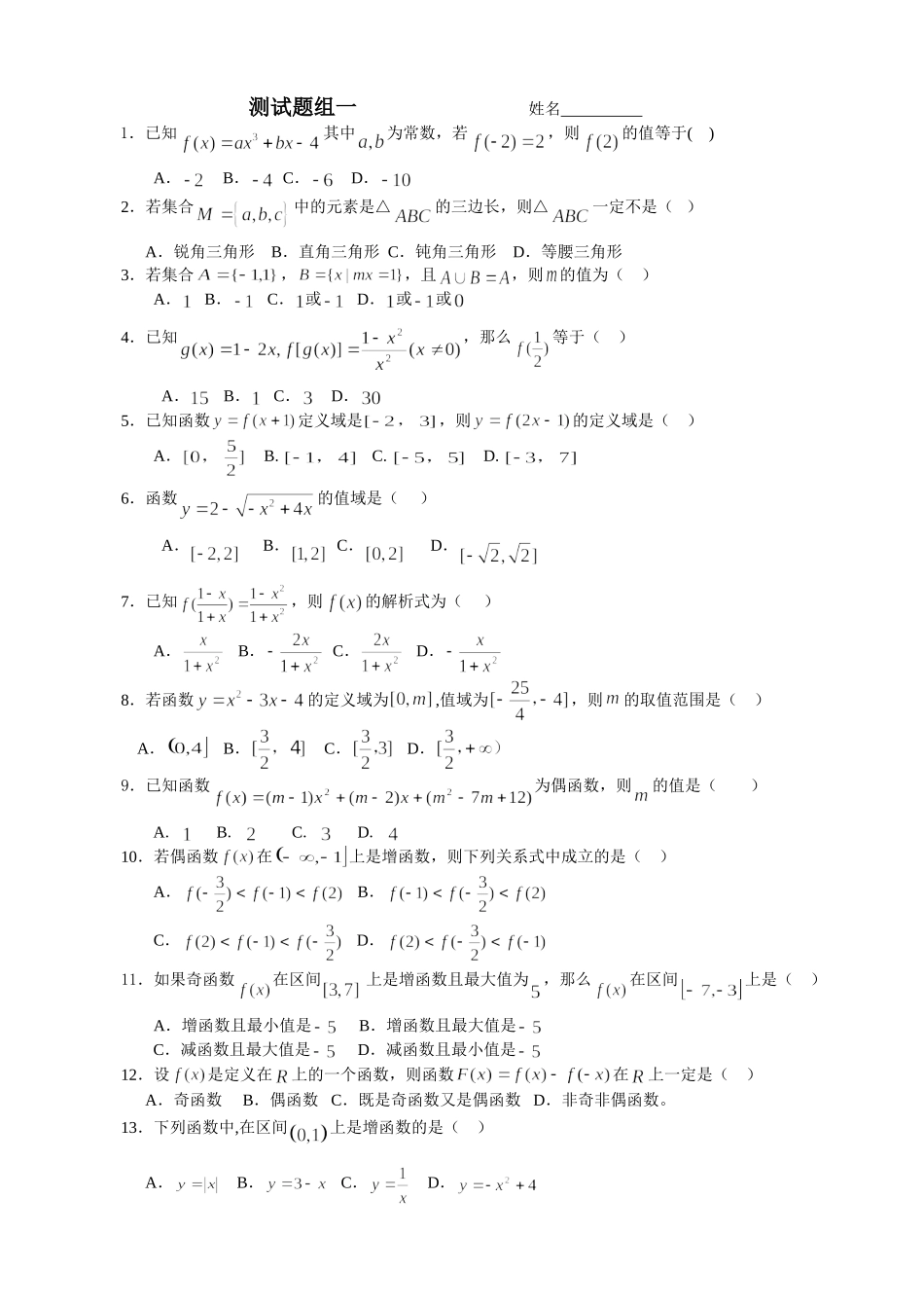 测试题组一理科_第1页