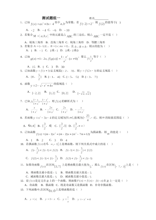 测试题组一理科