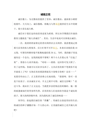 诚信之花（修改稿）