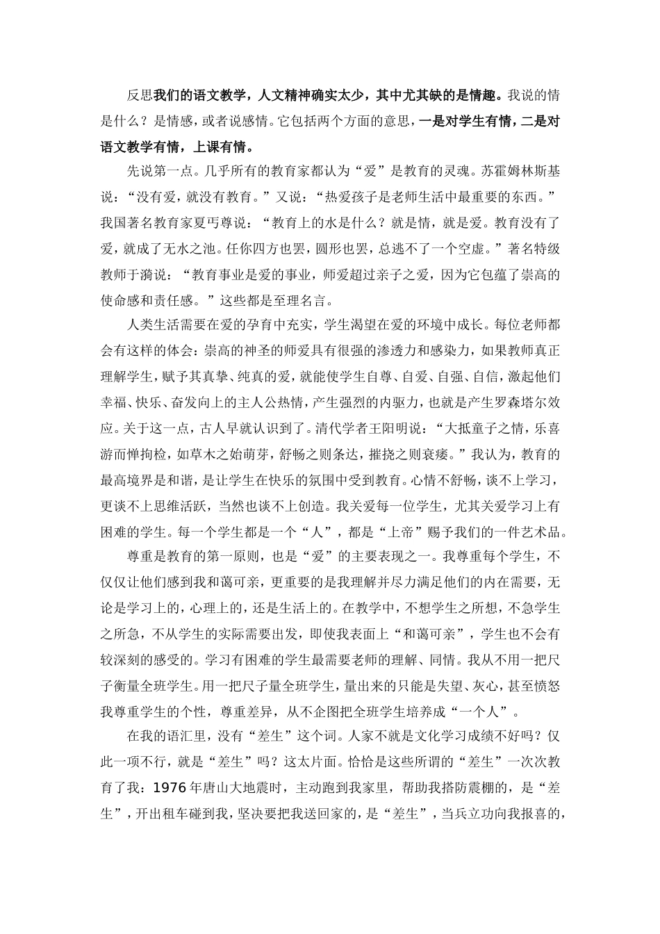 于永正老师的五重教学法_第2页