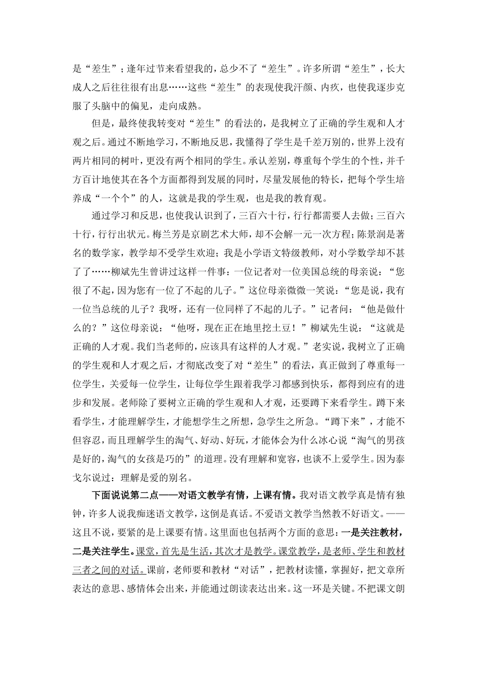 于永正老师的五重教学法_第3页