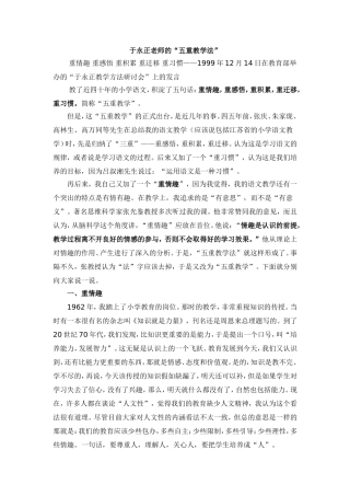 于永正老师的五重教学法