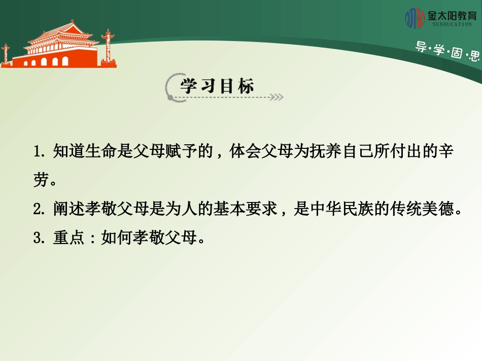 《谁言寸草心,报得三春晖》导学案_第2页