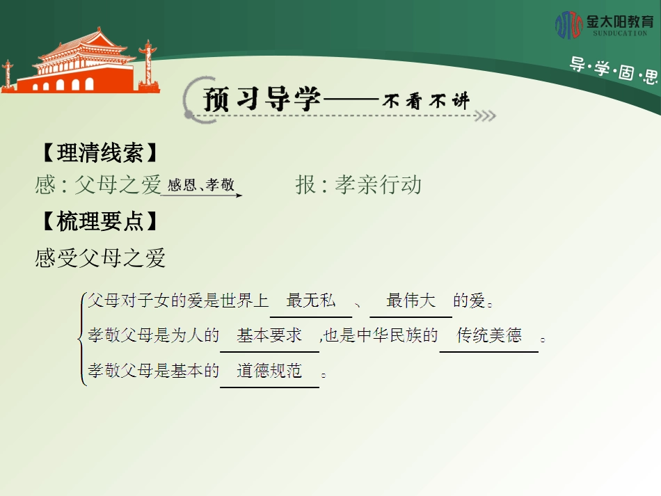 《谁言寸草心,报得三春晖》导学案_第3页