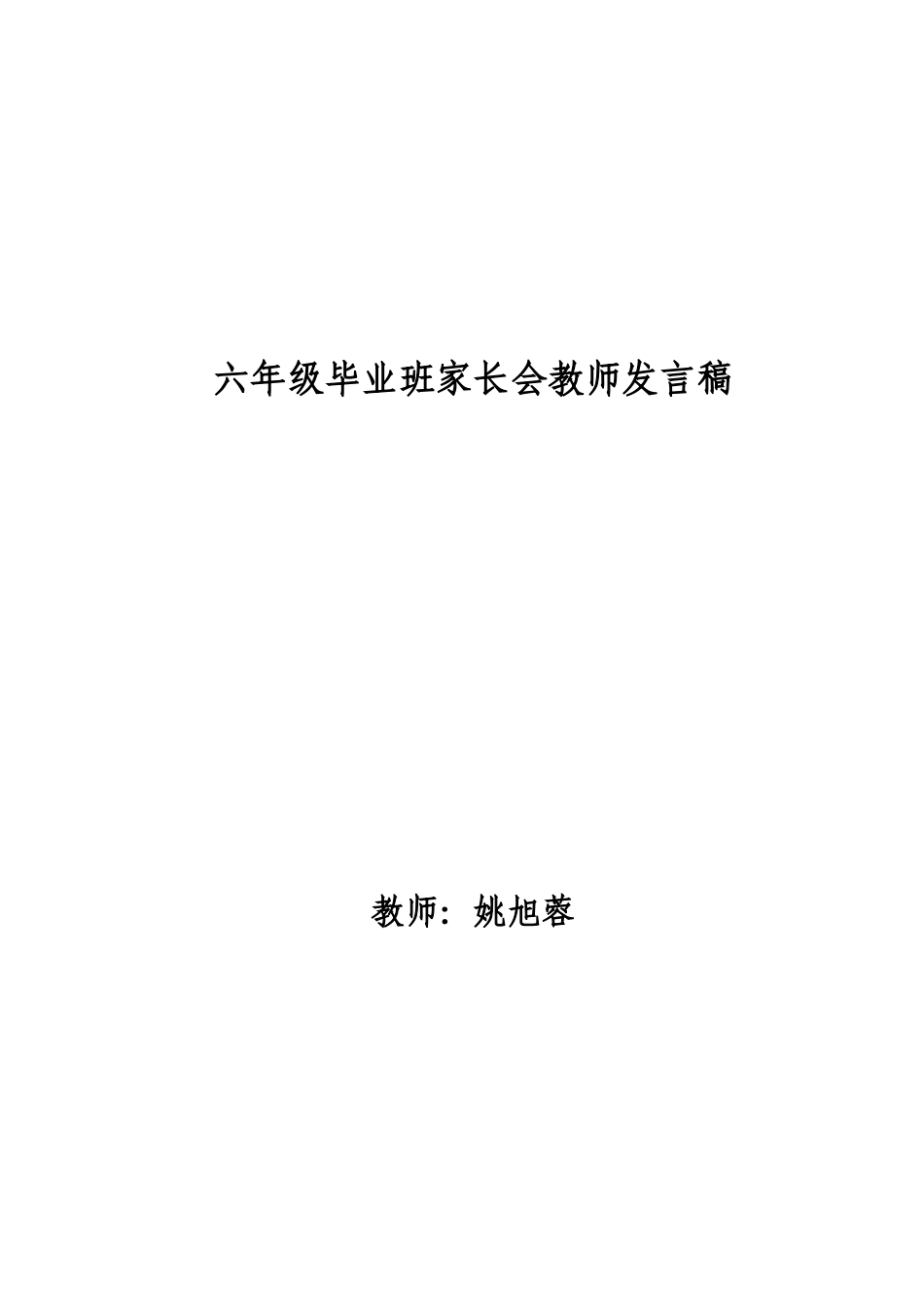 毕业班家长会发言稿_第1页