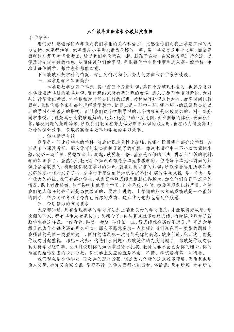 毕业班家长会发言稿_第2页