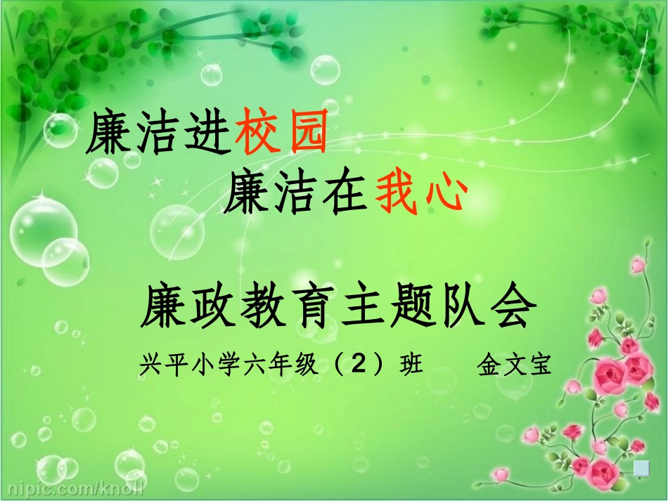 六年级思想品德上册第一课时课件_第1页