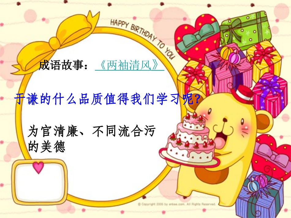 六年级思想品德上册第一课时课件_第2页