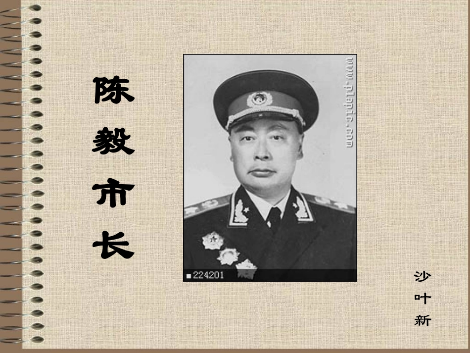 陈毅市长选场_第1页