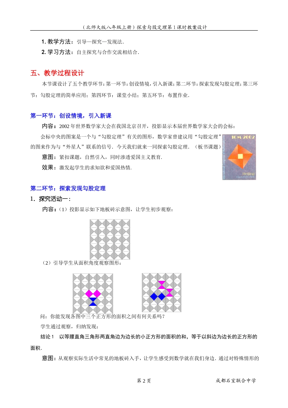 探索勾股定理（一）教学设计_第2页
