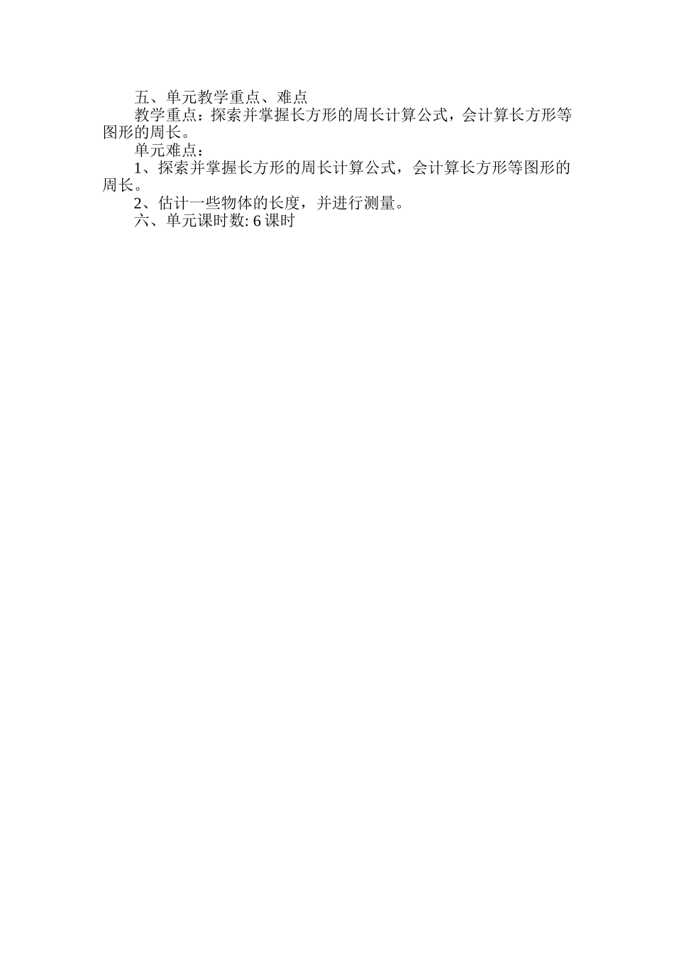 单元备课 (2)_第2页