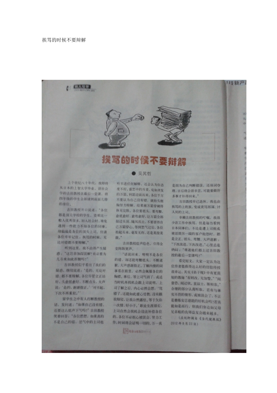 挨骂的时候不要辩解_第1页