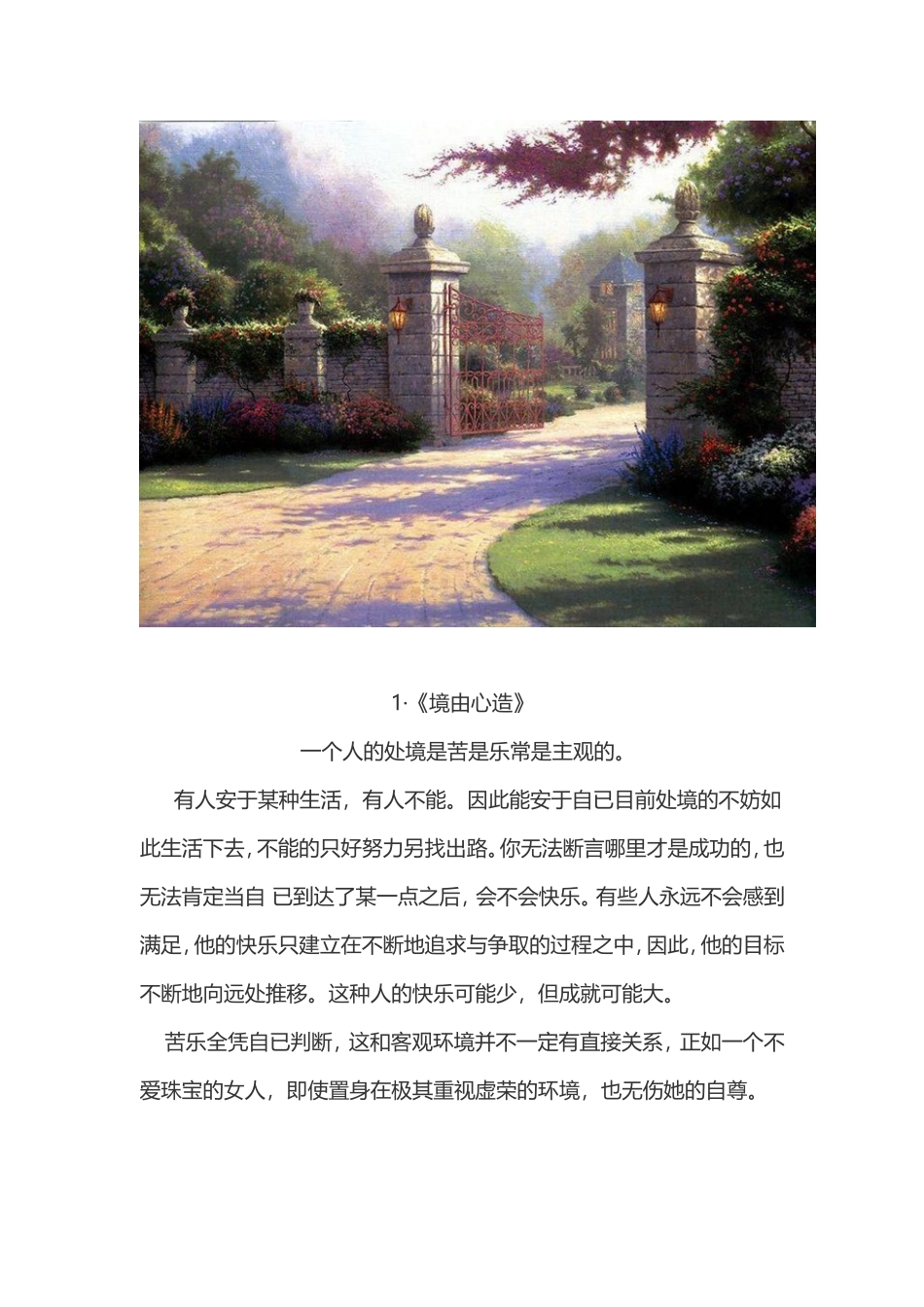 十篇精美文章欣赏_第1页