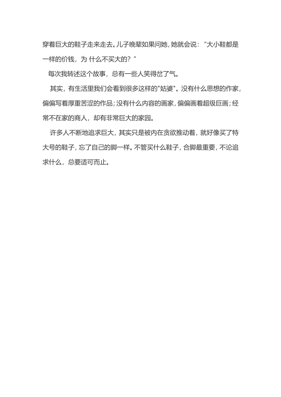 十篇精美文章欣赏_第3页