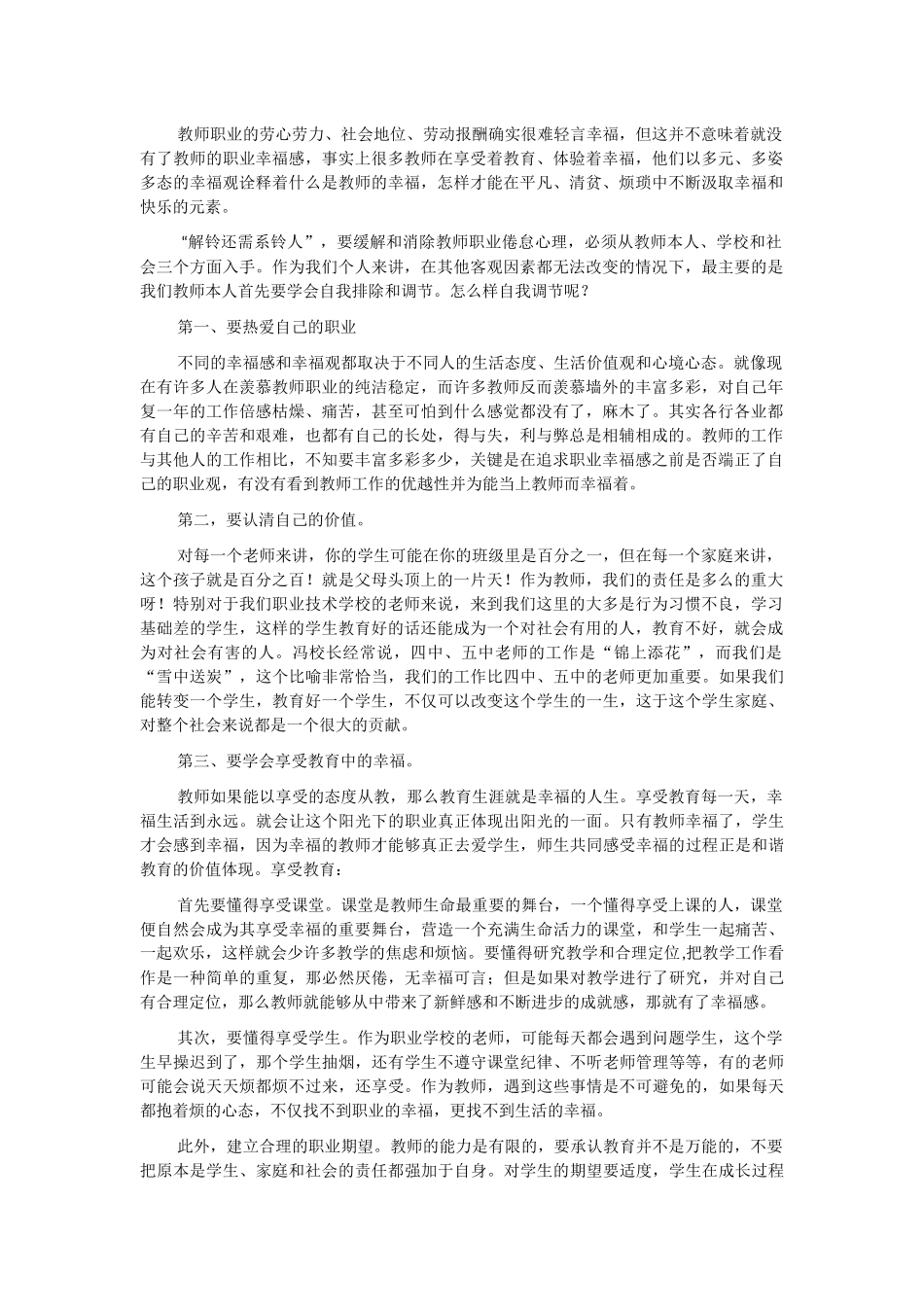 教师如何防治职业倦怠、提升幸福感？(1)_第1页