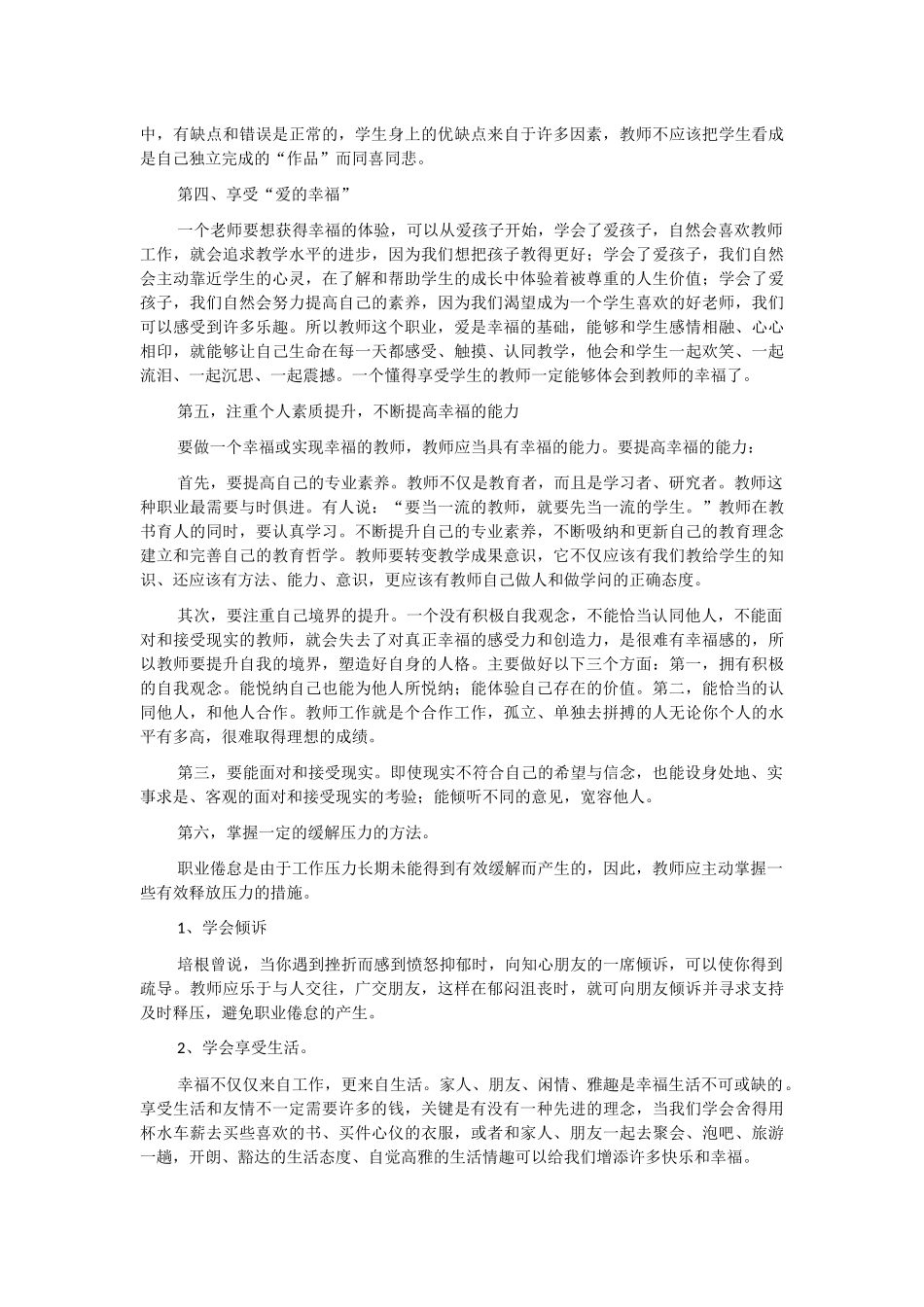 教师如何防治职业倦怠、提升幸福感？(1)_第2页