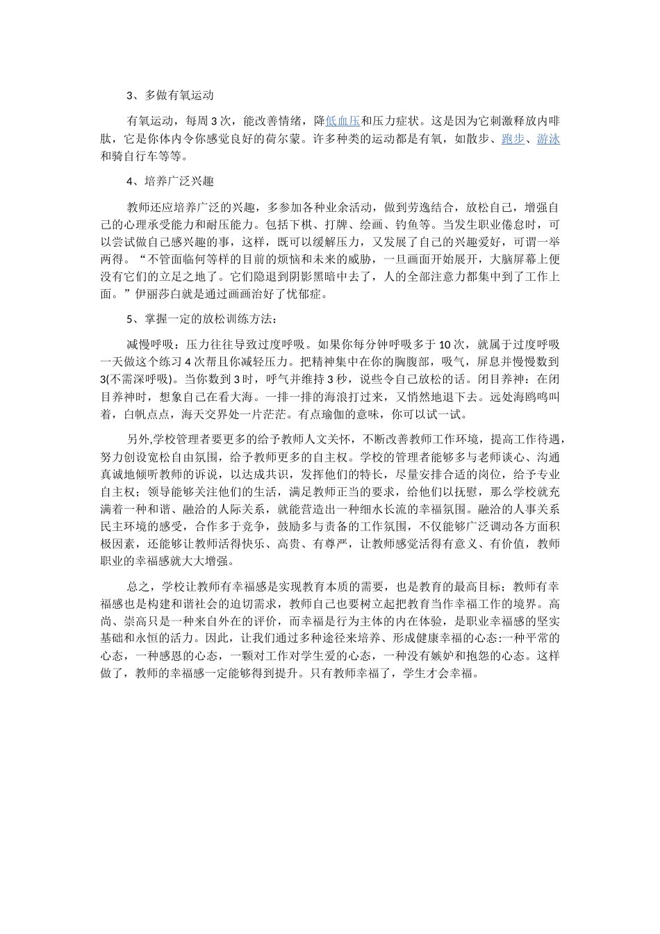 教师如何防治职业倦怠、提升幸福感？(1)_第3页