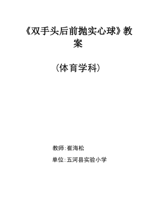 双手头后前抛实心球
