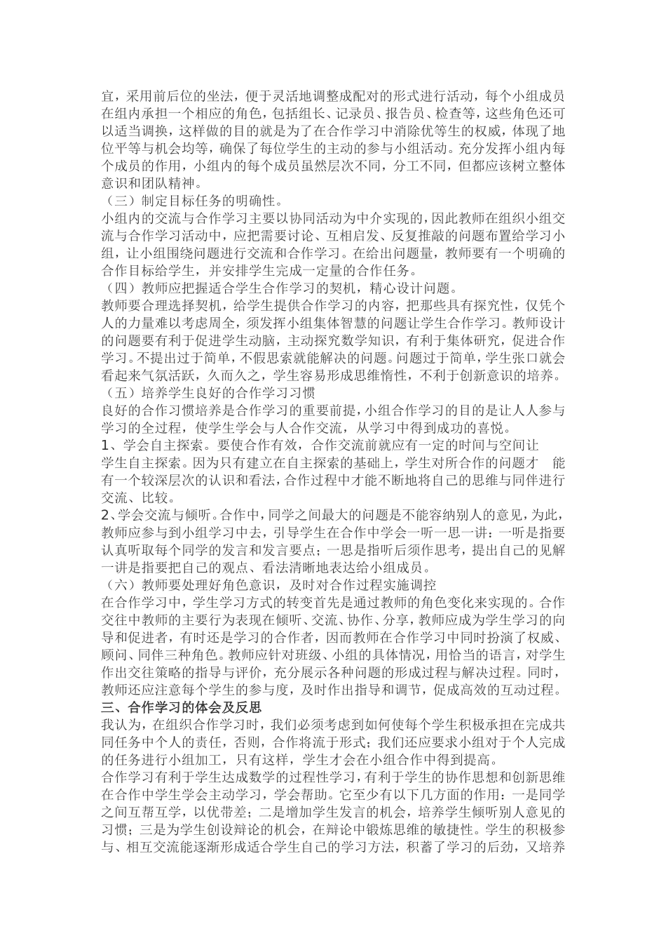 浅谈初中数学课堂教学中的小组合作学习_第2页