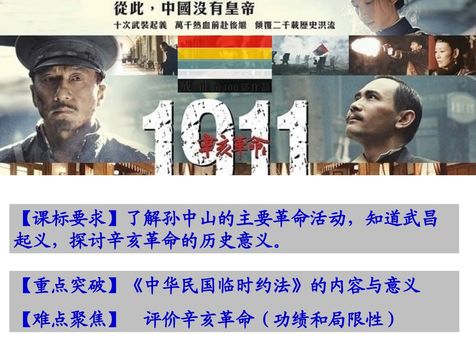 辛亥革命“评价”片断教学（立足点：问题意识培养）_第2页