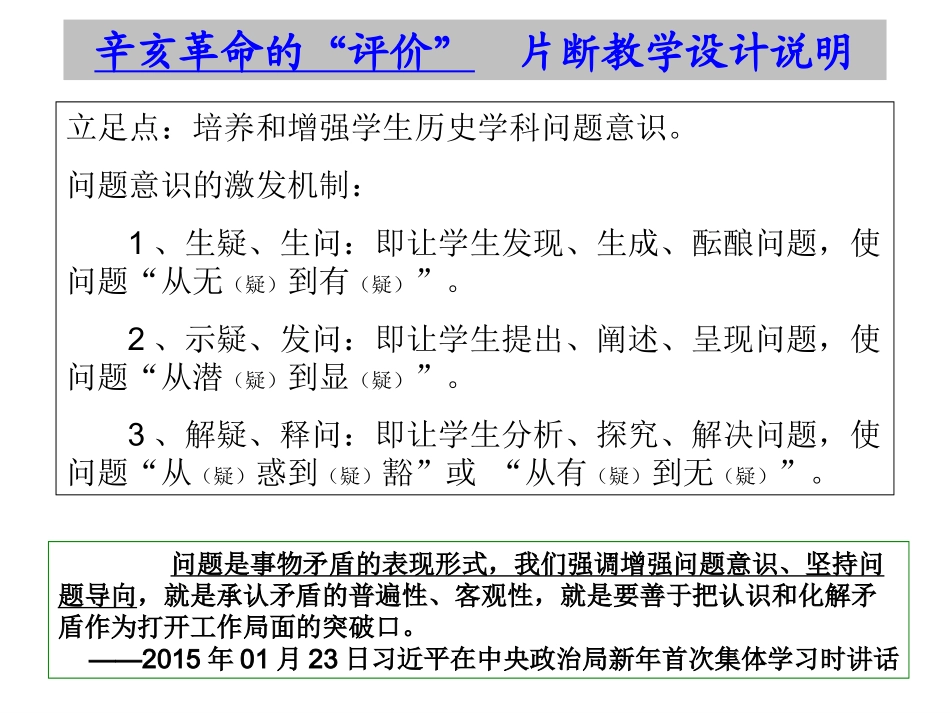 辛亥革命“评价”片断教学（立足点：问题意识培养）_第3页