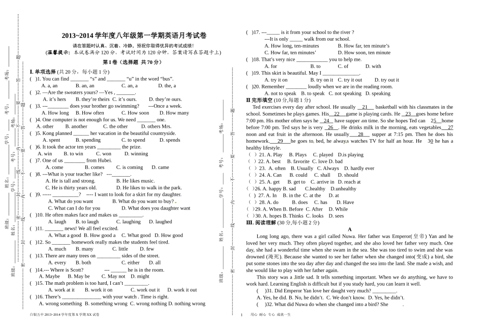 八年级第三次月考英语试卷模版_第1页