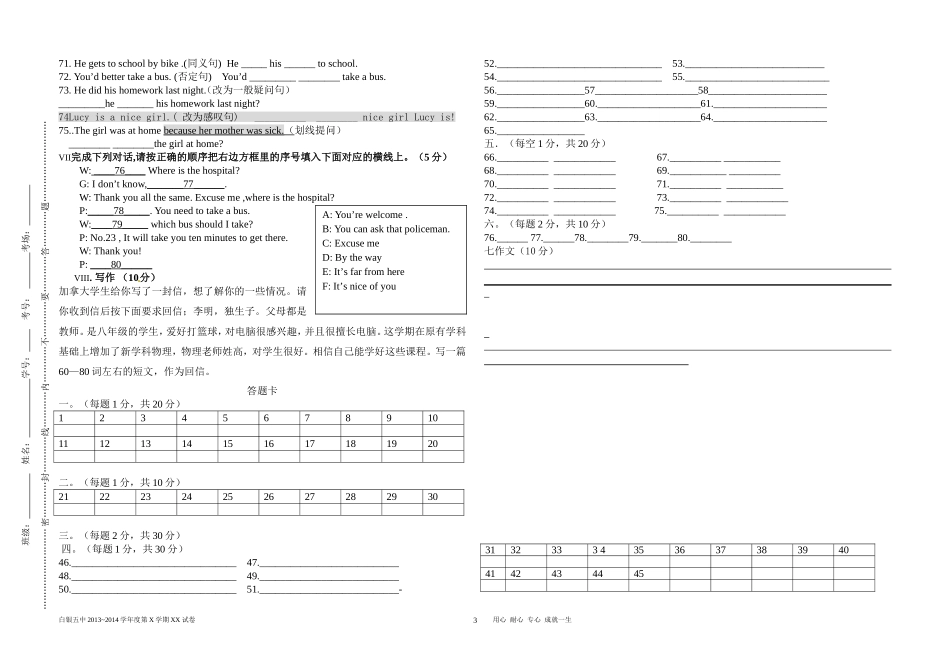 八年级第三次月考英语试卷模版_第3页