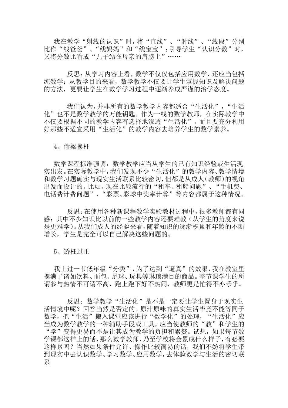 教学反思的五个视角_第2页